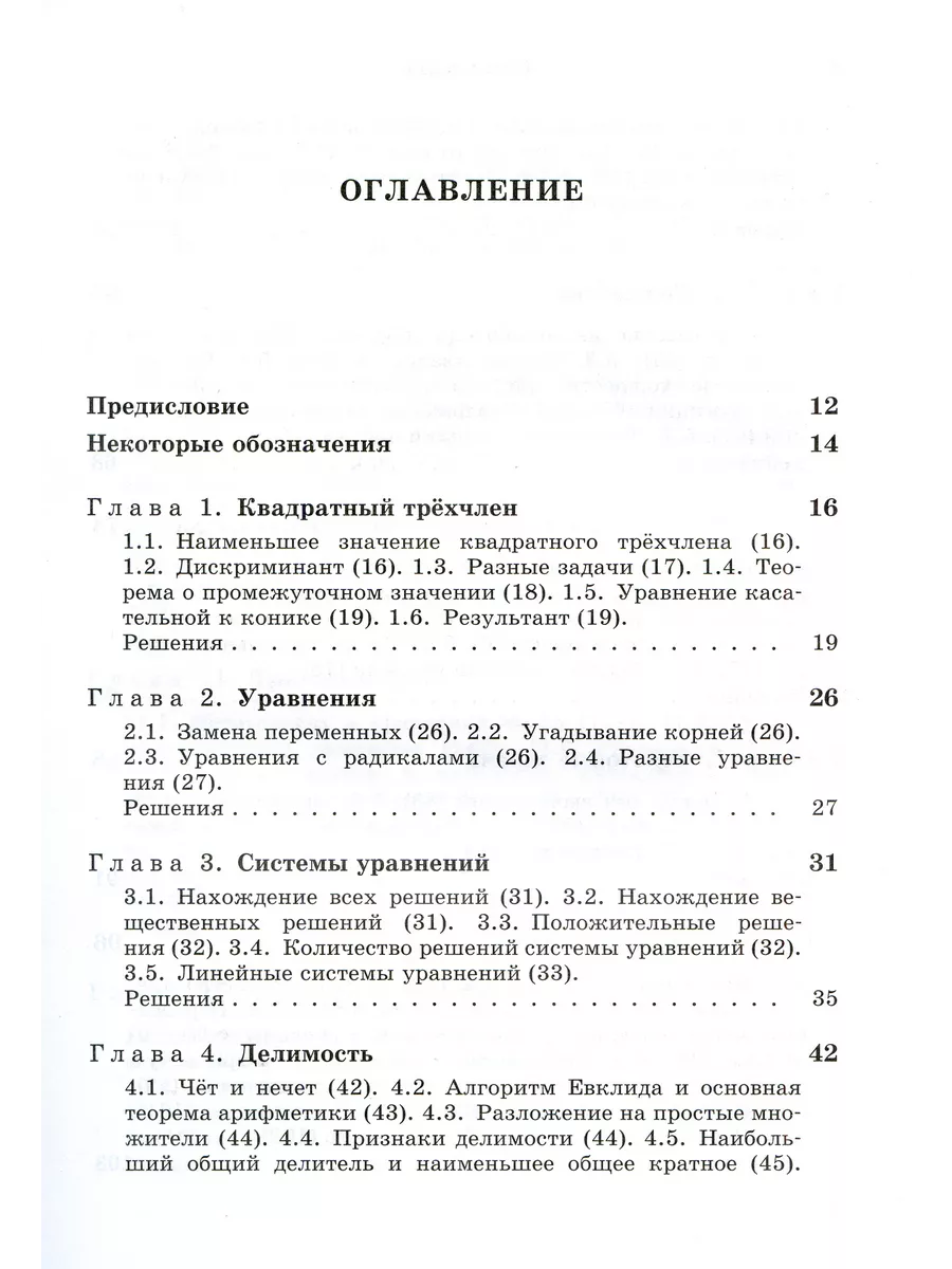 Задачи по алгебре, арифметике и анализу МЦНМО 196727814 купить за 943 ₽ в  интернет-магазине Wildberries