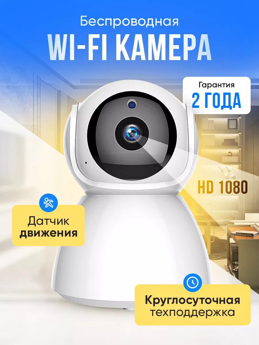 Камера видеонаблюдения для дома WI-FI/ WIFI/ для дома/ IP Vision 196728073  купить в интернет-магазине Wildberries