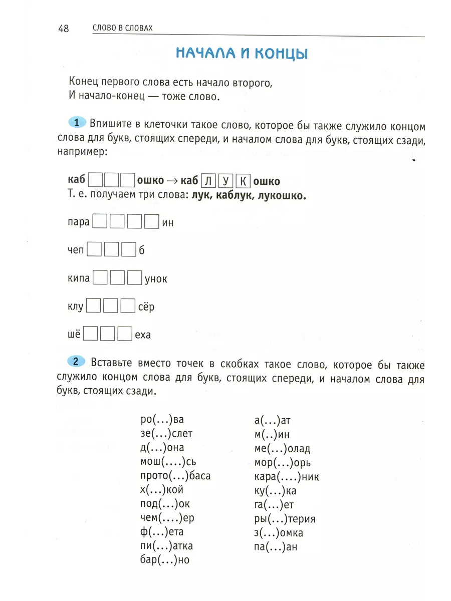 Ярмарка слов. Словесные головоломки для детей и взрослых МЦНМО 196728105  купить в интернет-магазине Wildberries