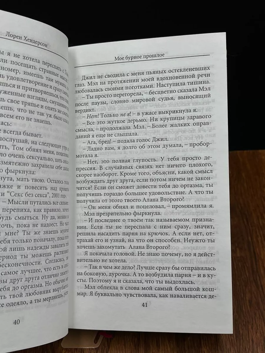 Мое бурное прошлое Фантом Пресс 196729866 купить за 490 ₽ в  интернет-магазине Wildberries