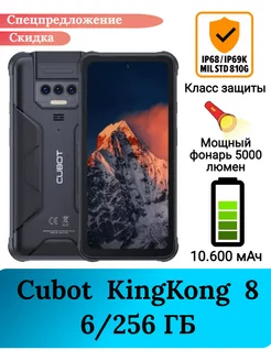 Защищенный смартфон KingKong 8, 6+256 Gb Cubot 196729887 купить за 18 972 ₽ в интернет-магазине Wildberries