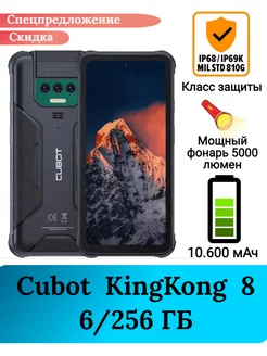 Защищенный смартфон KingKong 8, 6+256 Gb Cubot 196729889 купить за 19 596 ₽ в интернет-магазине Wildberries