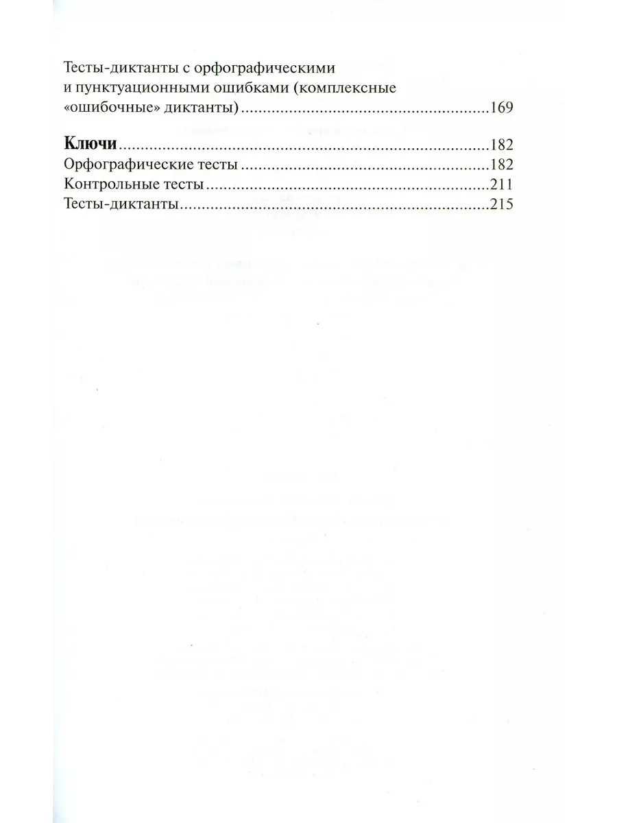 Тесты по грамматике русского языка. Две части (комплект) АЙРИС 196732301  купить за 705 ₽ в интернет-магазине Wildberries