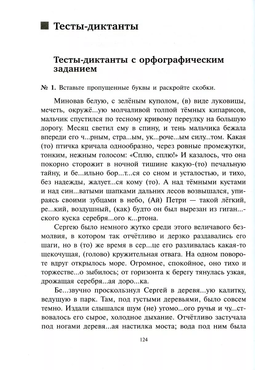 Тесты по грамматике русского языка. Две части (комплект) АЙРИС 196732301  купить за 705 ₽ в интернет-магазине Wildberries