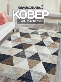 Ковер комнатный 300х400 см безворсовый в гостиную в спальню Carpet Room 196734078 купить за 4 374 ₽ в интернет-магазине Wildberries