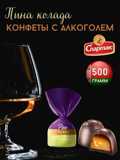 Шоколадные конфеты с алкоголем Pina Colada КФ Спартак 196734593 купить за 529 ₽ в интернет-магазине Wildberries