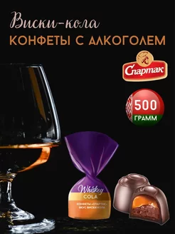 Шоколадные конфеты с алкоголем Whiskey Cola КФ Спартак 196734596 купить за 611 ₽ в интернет-магазине Wildberries