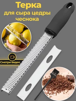 Терка ручная для овощей моркови сыра цедры и чеснока Zestful Kitchen 196735993 купить за 409 ₽ в интернет-магазине Wildberries