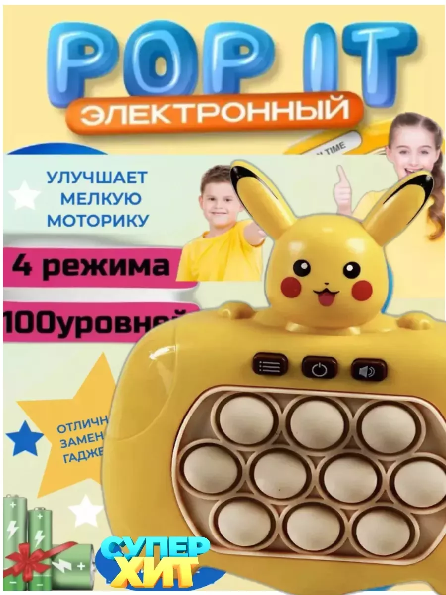 Поп ит электронный pop it симпл димпл Пикачу MONOLIT 196737175 купить за  398 ₽ в интернет-магазине Wildberries