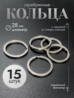 Кольца для ключей и брелока, фурнитура DomGoods 196737482 купить за 135 ₽ в интернет-магазине Wildberries