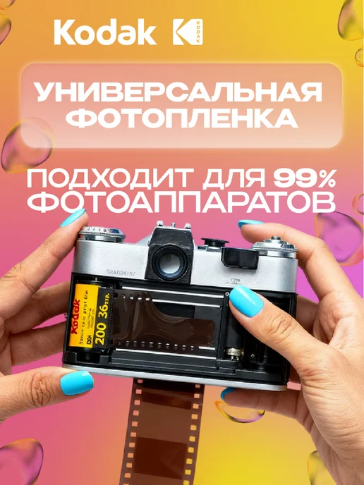 KODAK Фотопленка ColorPlus ISO 200 для фотоаппаратов 35 мм, золотой, фото 2