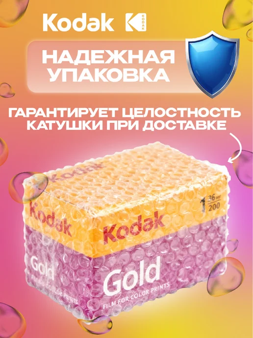 KODAK Фотопленка ColorPlus ISO 200 для фотоаппаратов 35 мм, золотой, фото 4