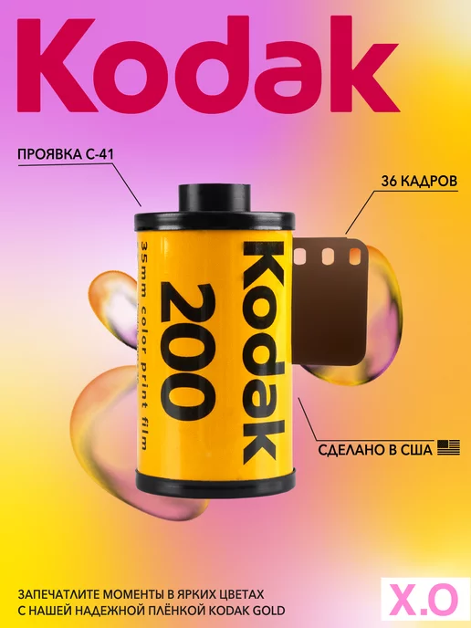 KODAK Фотопленка ColorPlus ISO 200 для фотоаппаратов 35 мм, золотой, фото 5