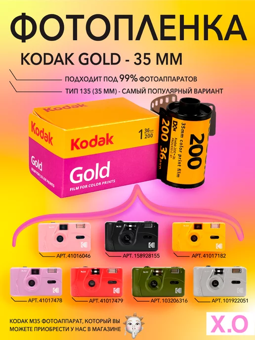 KODAK Фотопленка ColorPlus ISO 200 для фотоаппаратов 35 мм, золотой, фото 6