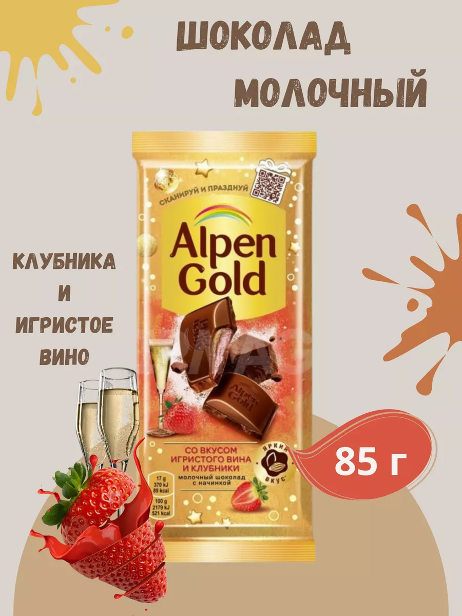 Шоколад молочный игристое вино-клубника Alpen Gold 196738430 купить в  интернет-магазине Wildberries