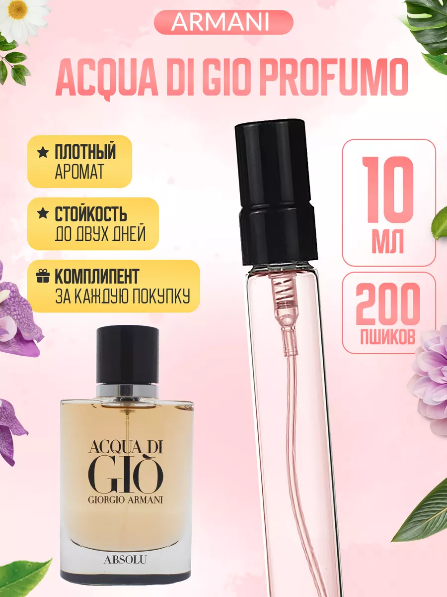 Acqua Di Gio Absolu Armanni 196740062 327 Wildberries