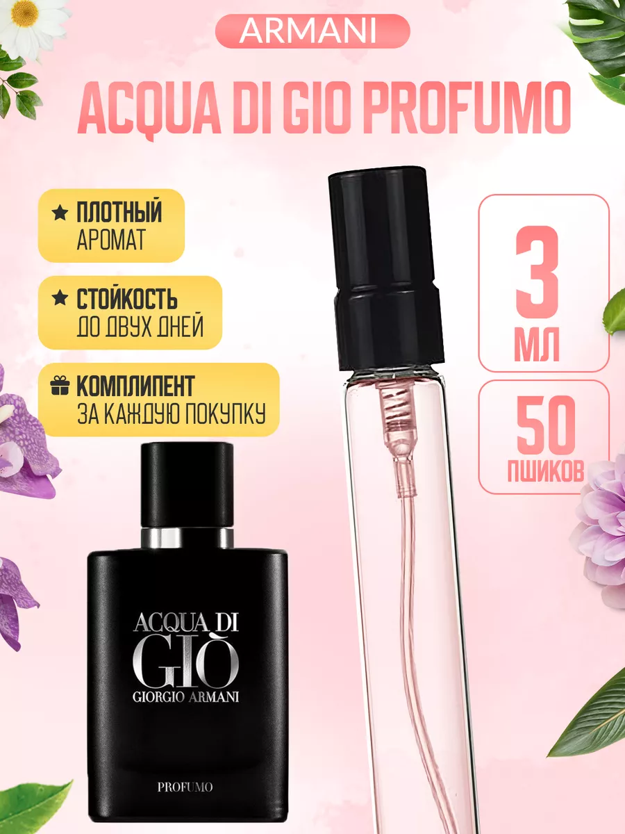 Acqua Di Gio Profumo Armani 196740088 204 Wildberries