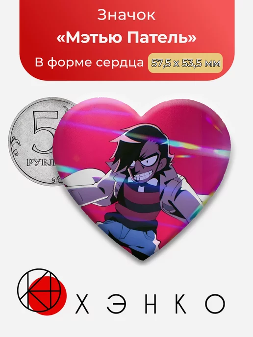 Мэтью Патель Скотт Пилигрим жмёт