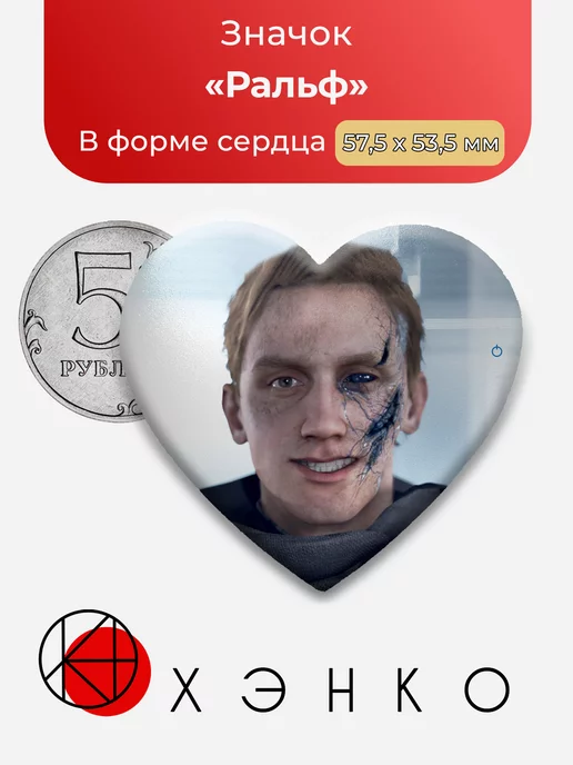 Ральф из Detroit become human