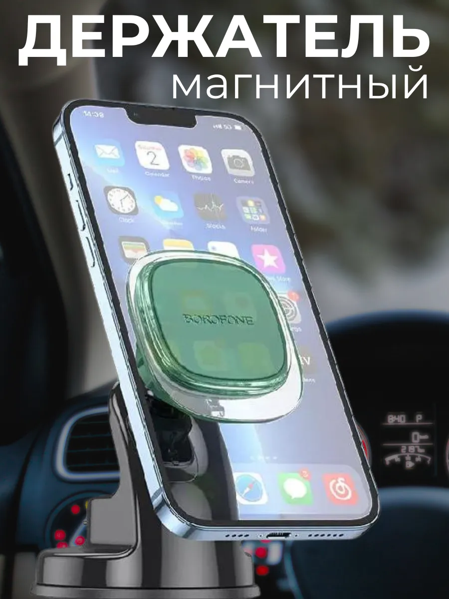 Магнитный держатель для телефона