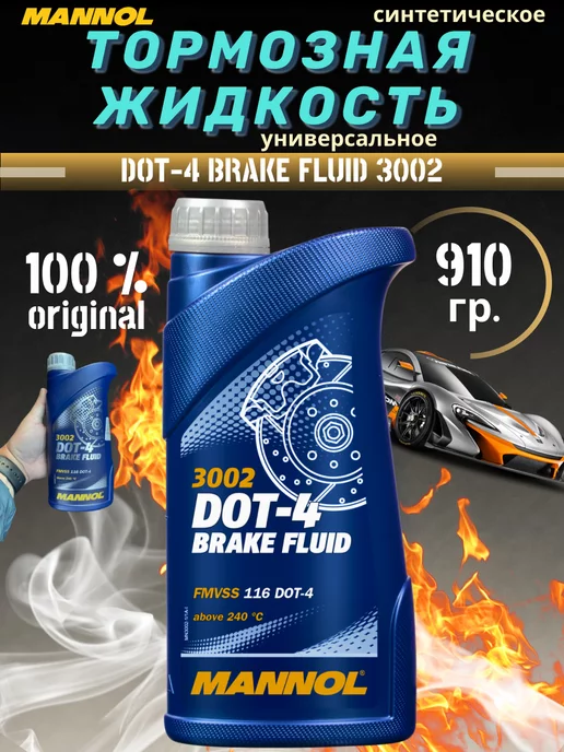 MANNOL Тормозная жидкость для автомобиля dot-4, 3002