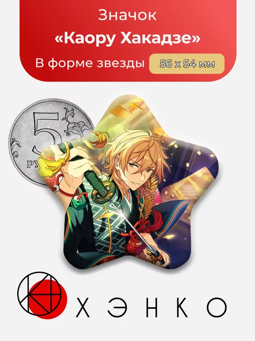 Каору Хакадзе Ensemble Stars Энсембл Старс звезда