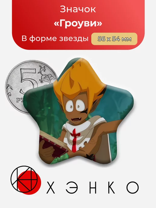 Вакфу Гроуви