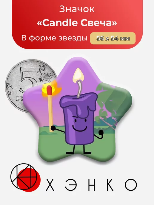 Candle Свеча Inanimate Insanity звезда
