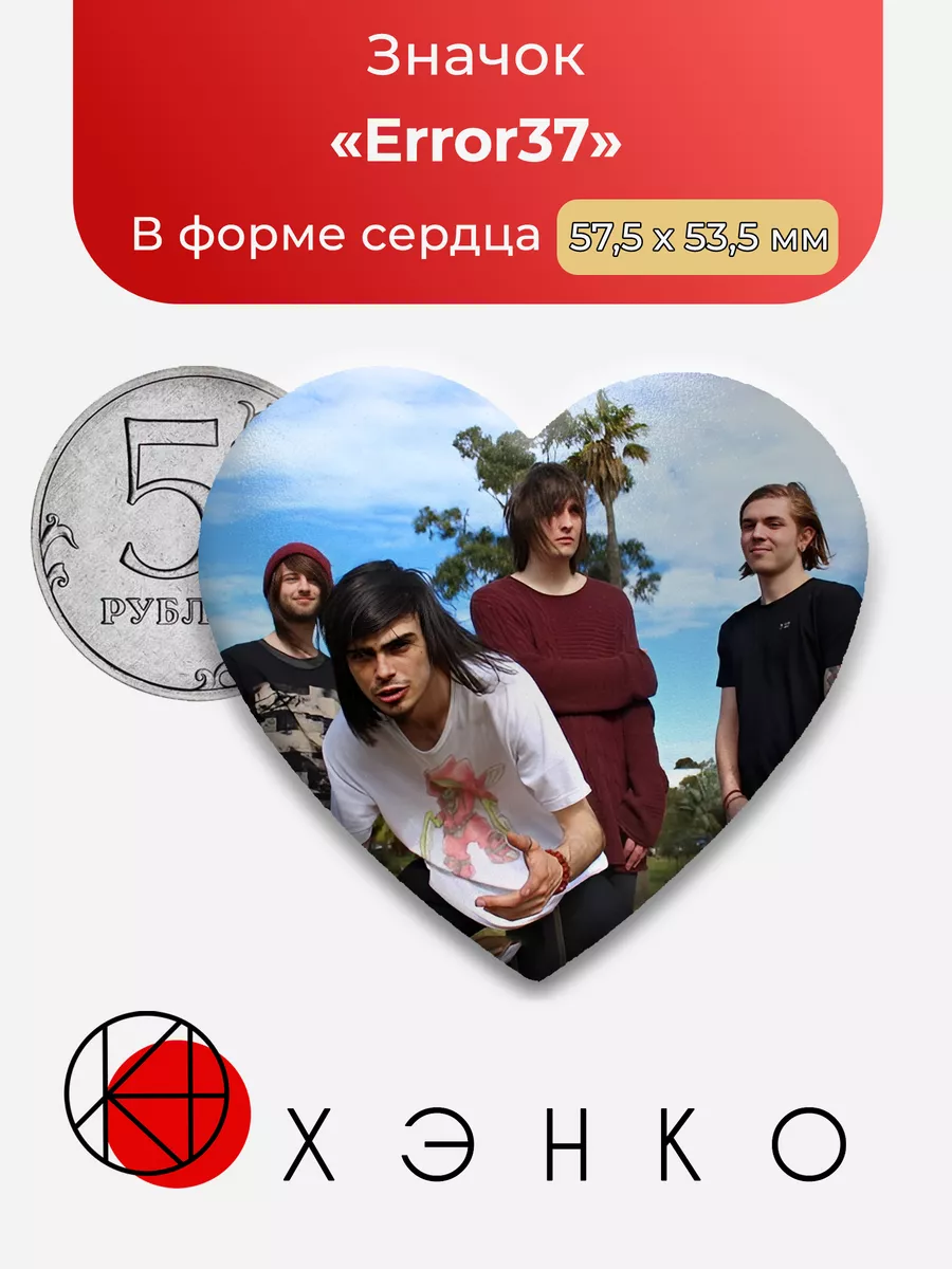 Группа Error 37