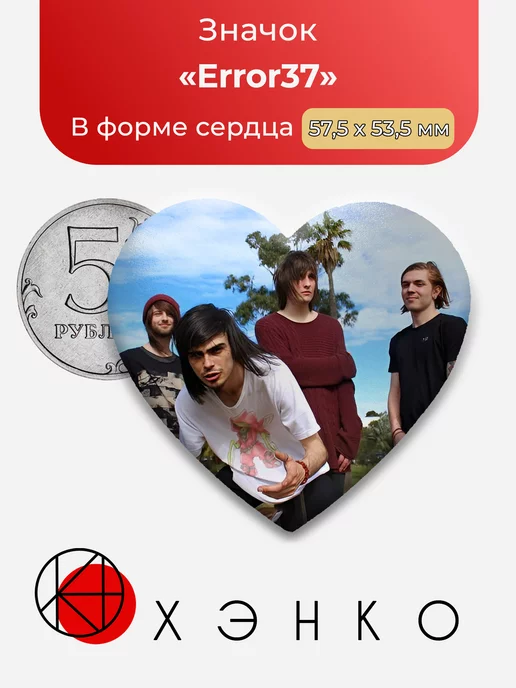 Группа Error 37