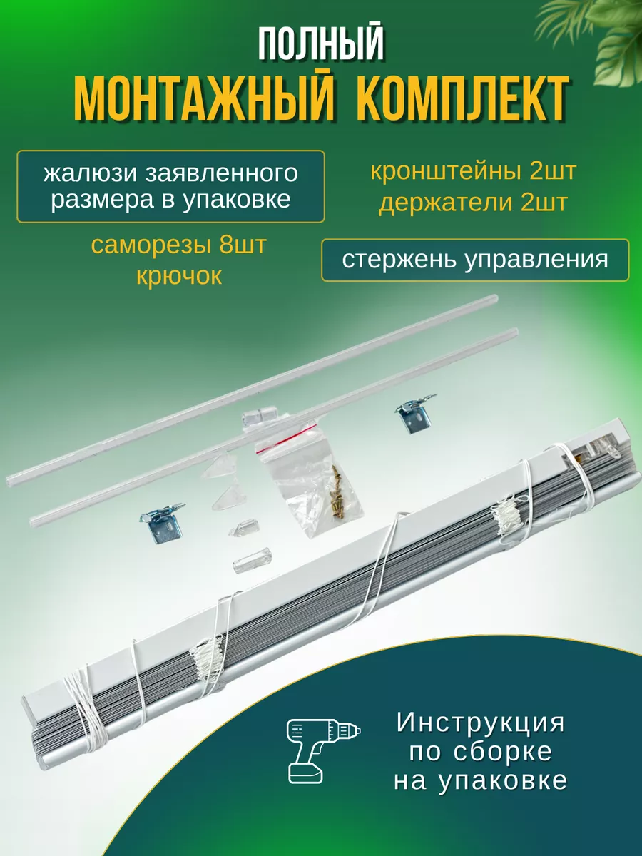 Жалюзи на окна горизонтальные алюминиевые 75х140 см. ЖалюзиВсе.РФ 196746019  купить в интернет-магазине Wildberries