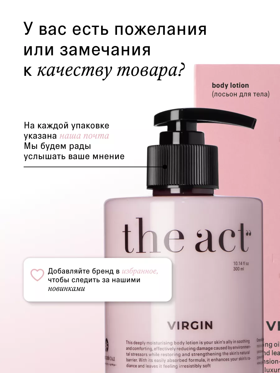 Молочко для тела увлажняющий, парфюмированный лосьон The Act 196746201  купить за 528 ₽ в интернет-магазине Wildberries