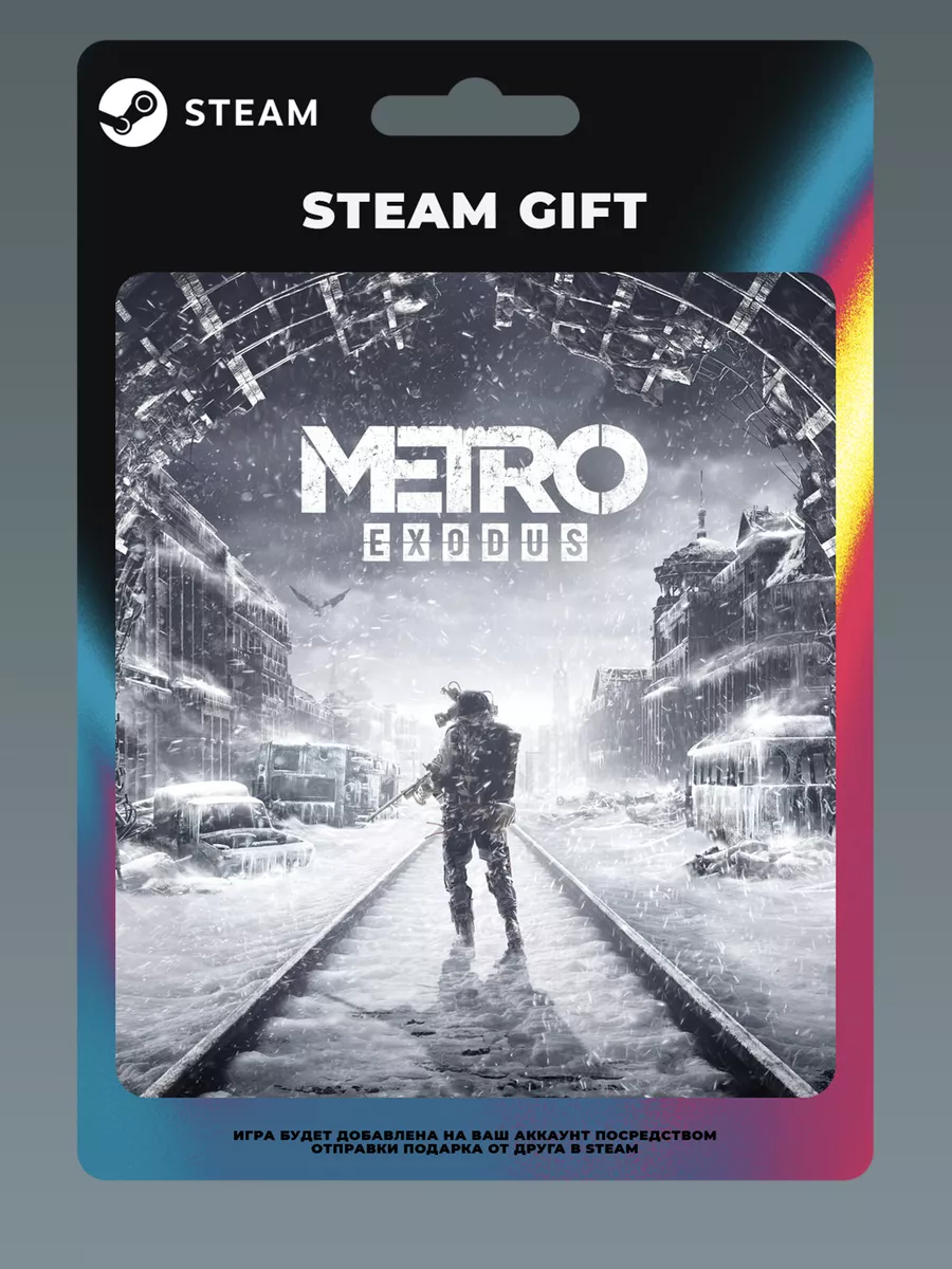 Metro Exodus ПК Steam Gift Steam 196746921 купить за 2 785 ₽ в интернет- магазине Wildberries