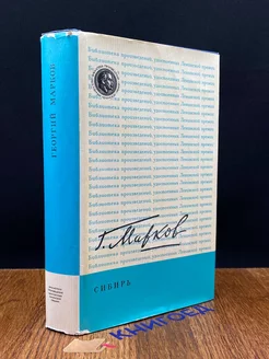 Сибирь Художественная литература. Москва 196748431 купить за 142 ₽ в интернет-магазине Wildberries