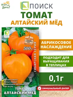 Семена Томат среднеспелый Алтайский мед 0,1 гр среднеспелый ПОИСК 196752767 купить за 62 ₽ в интернет-магазине Wildberries