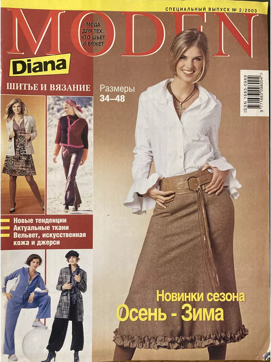 Журнал с выкройками Diana Moden № 2/2011