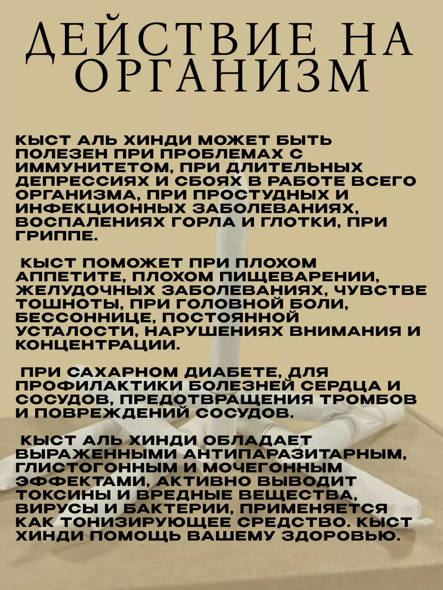 Кыст аль-хинди для окуривания от кашля и пневмонии Кыст аль Хинди 196753275  купить за 300 ₽ в интернет-магазине Wildberries