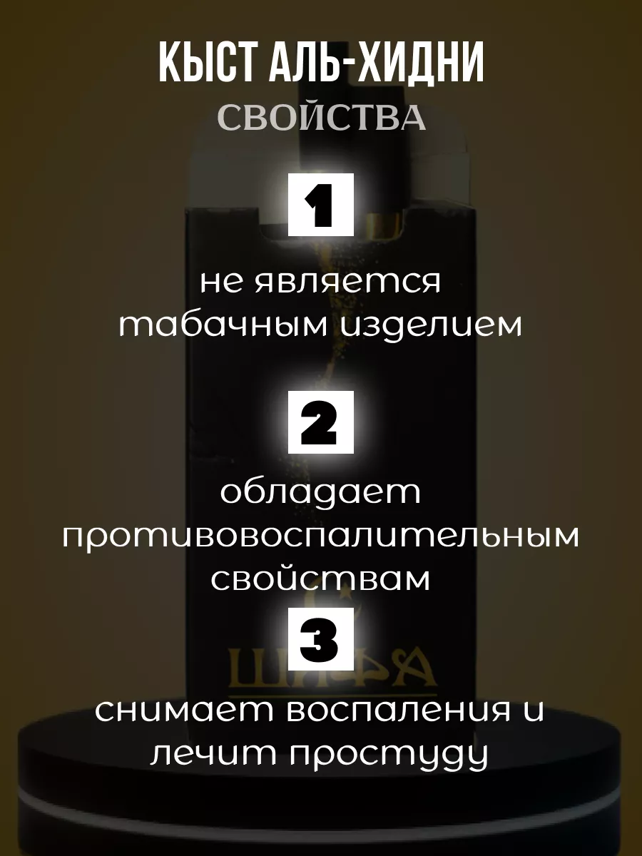 Кыст аль-хинди для окуривания от кашля и пневмонии Кыст аль Хинди 196753275  купить за 300 ₽ в интернет-магазине Wildberries