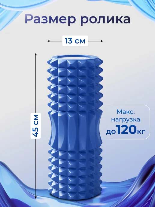 Skidi МФР ролик массажный для фитнеса и йоги 45х13см, 45x13 см, фото 2