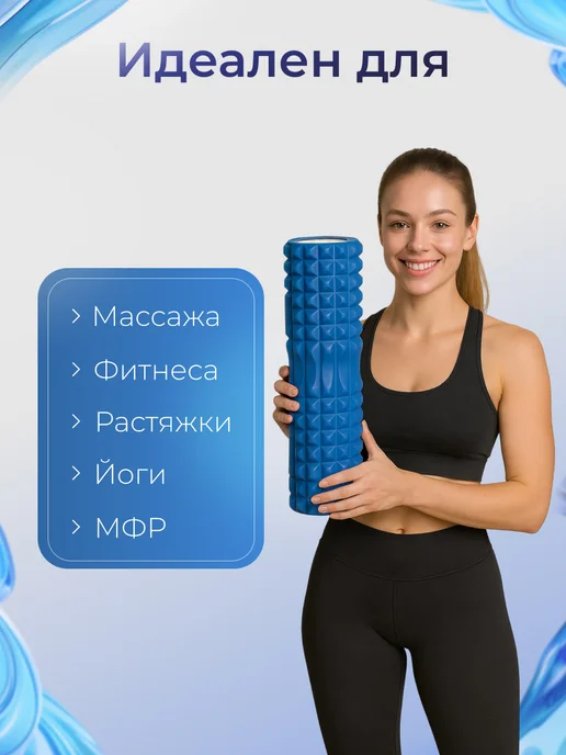 Skidi МФР ролик массажный для фитнеса и йоги 45х13см, 45x13 см, фото 4