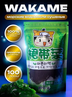 Морские водоросли Вакаме 100 гр SUPERFOOD 196754181 купить за 436 ₽ в интернет-магазине Wildberries