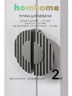 Ручки для мебели полукруг 2 шт homhome 196754401 купить за 1 208 ₽ в интернет-магазине Wildberries