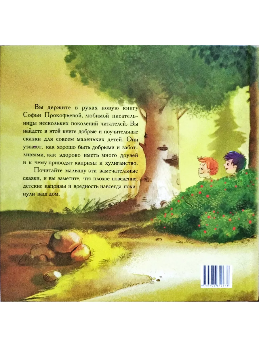 Капризик и Зловредик Издательство Речь 196761522 купить в интернет-магазине  Wildberries