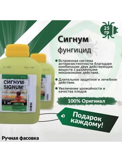 Фунгицид Сигнум 25 г Basf 196762558 купить за 280 ₽ в интернет-магазине Wildberries