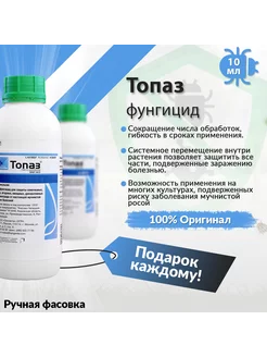 Фунгицид Топаз 10 мл Syngenta 196762650 купить за 130 ₽ в интернет-магазине Wildberries