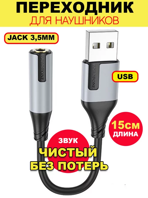 Адаптер AUX 3.5мм - USB-C Breaking 24560 (черный)