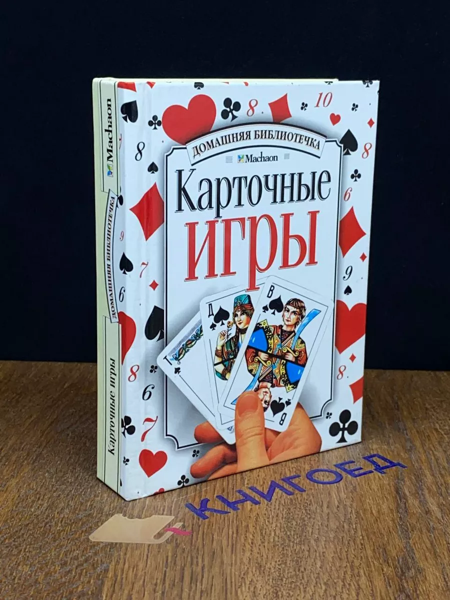 Карточные игры Махаон 196763029 купить в интернет-магазине Wildberries