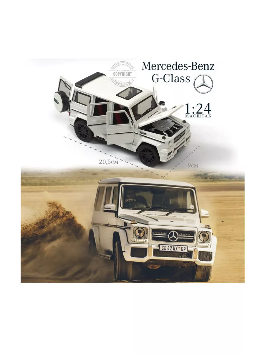 Машинка Мерседес Гелендваген Mercedes-Benz G-Класс Гелик Будь собой!  196765689 купить в интернет-магазине Wildberries