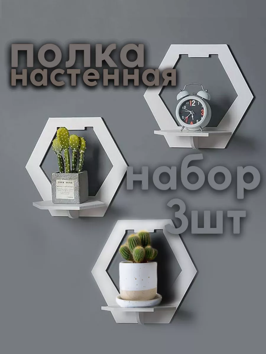 Полка навесная