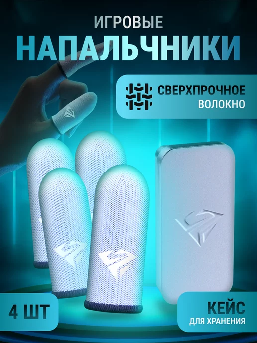 Сенсорные напальчники для телефона image